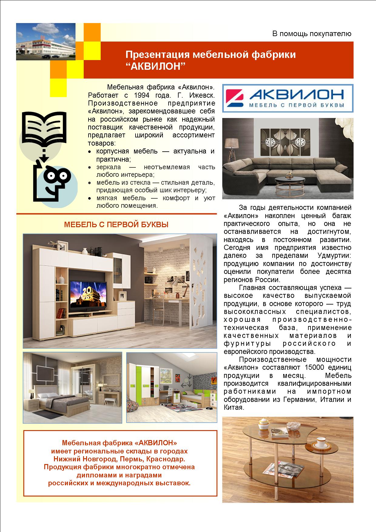 Фабрики по производству мебели в россии список